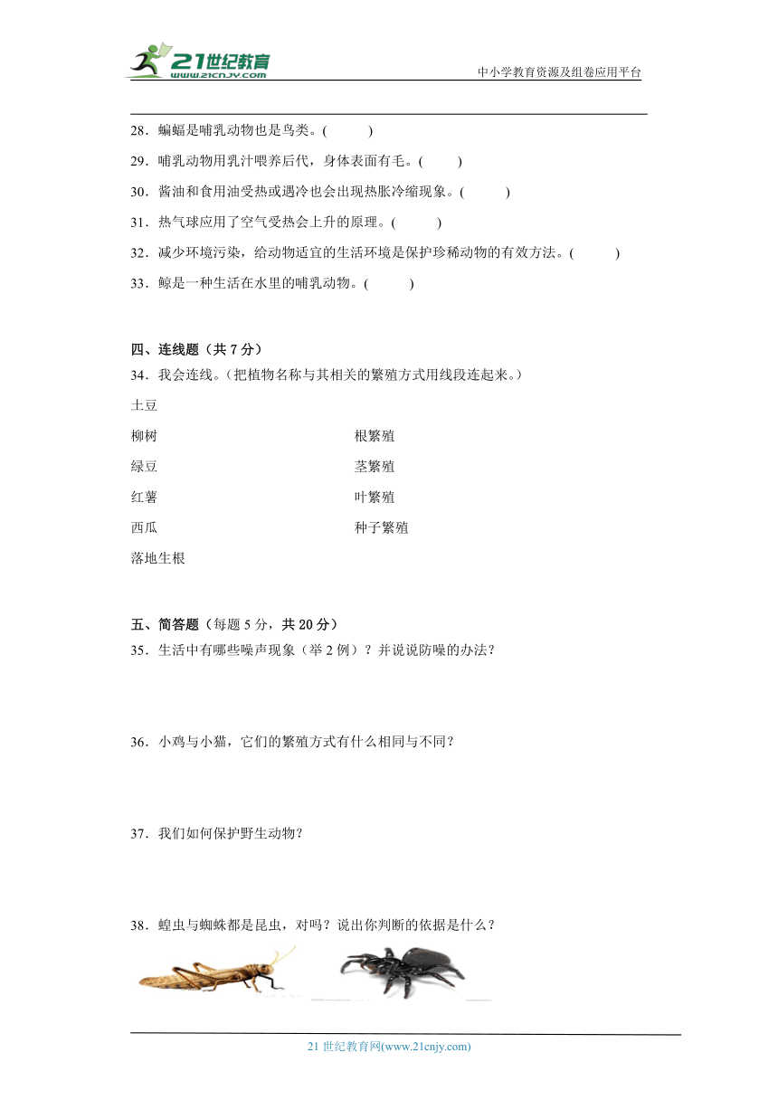 人教鄂教版四年级上册科学期末试题（含答案）