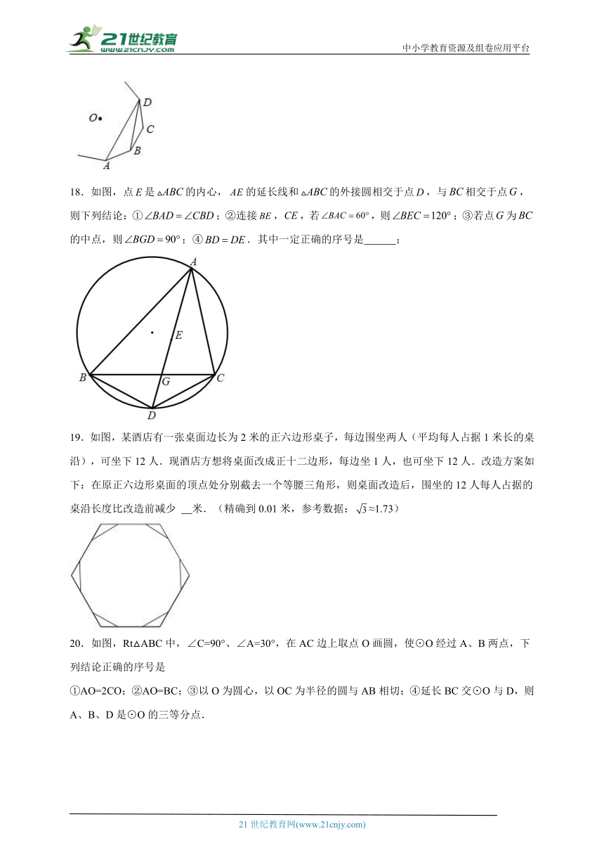 27.4 正多边形和圆 分层练习（含答案）