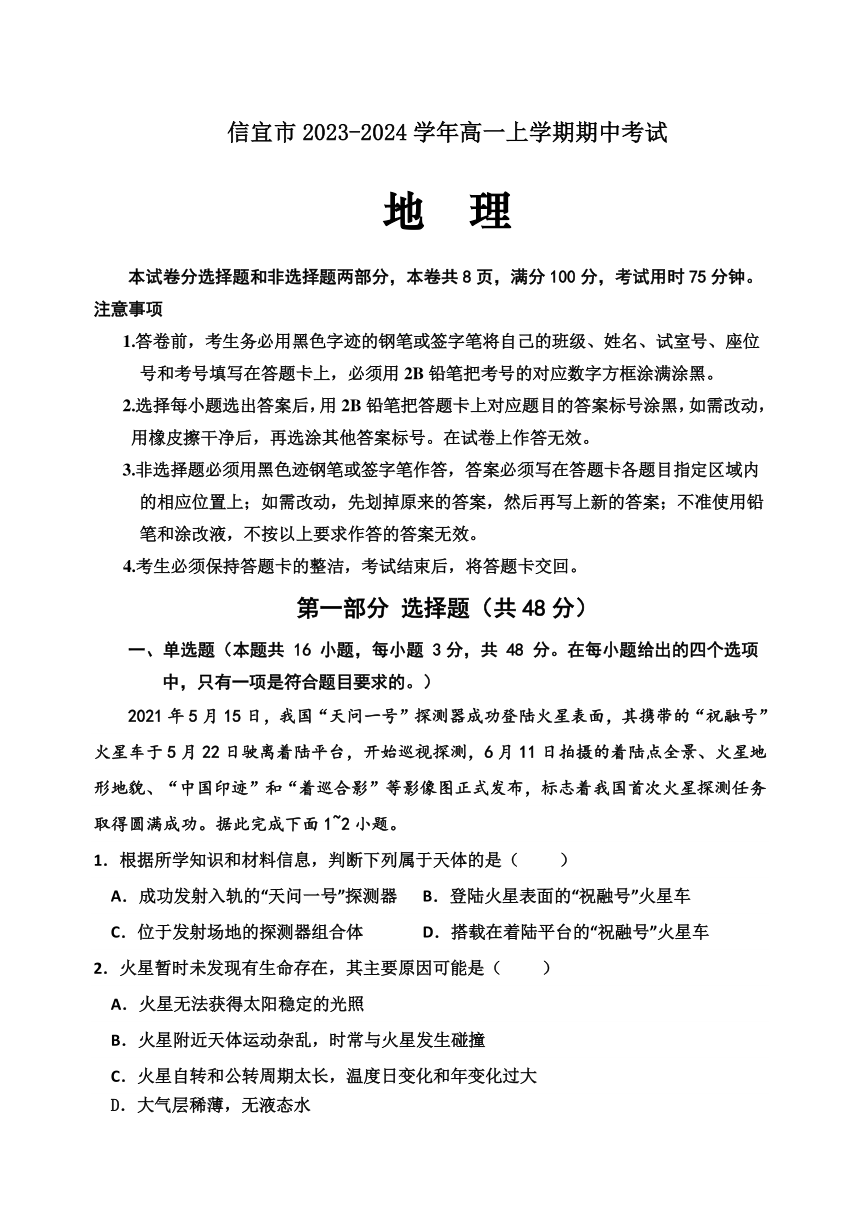广东省茂名市信宜市2023-2024学年高一上学期期中考试地理试题（含答案）