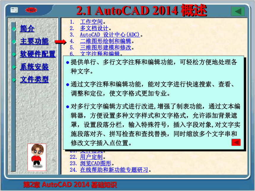 第2章  AutoCAD 2014 基础知识 课件(共95张PPT)- 《AutoCAD2014实用绘图教程》同步教学（苏州大学·2019）