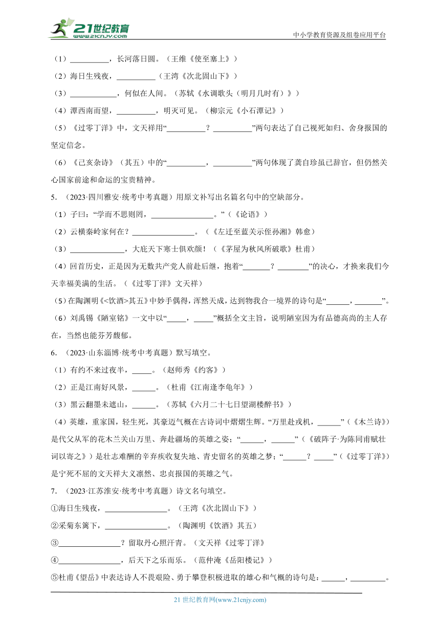 2021-2023年中考语文三年真题分类汇编（全国版）5默写 试卷（含答案解析）