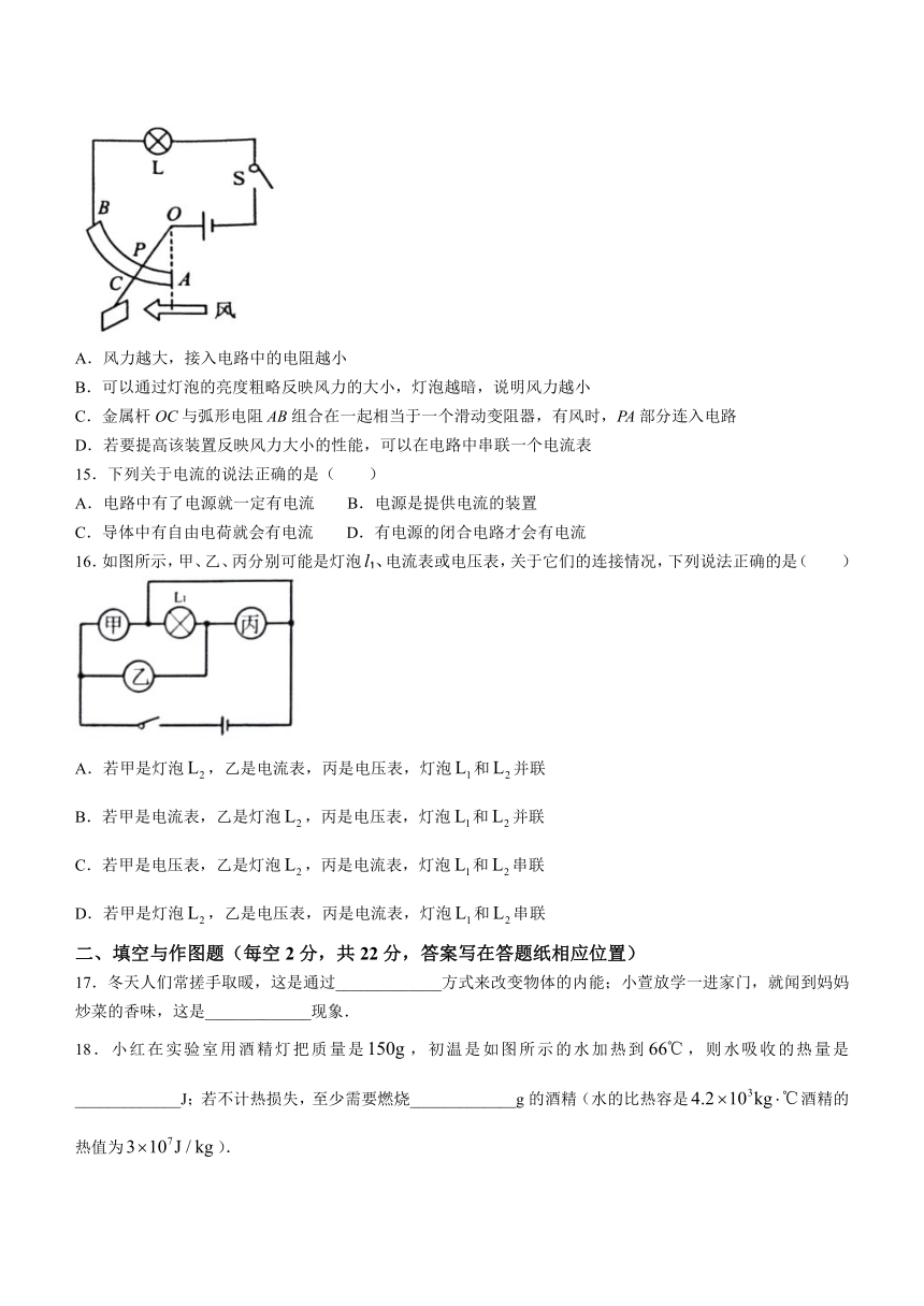 山东省滕州市2023-2024学年九年级上学期期中考试物理试题（含答案）