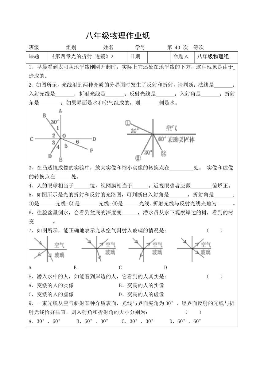 第四章光的折射 透镜 同步作业（无答案）苏科版物理八年级上册