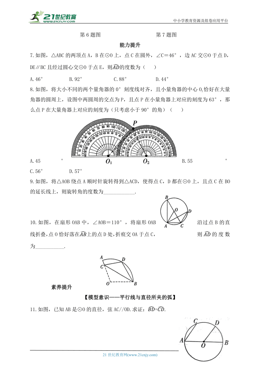 5.2.2 圆心角的度数与它所对弧的度数的关系同步练习（含答案）