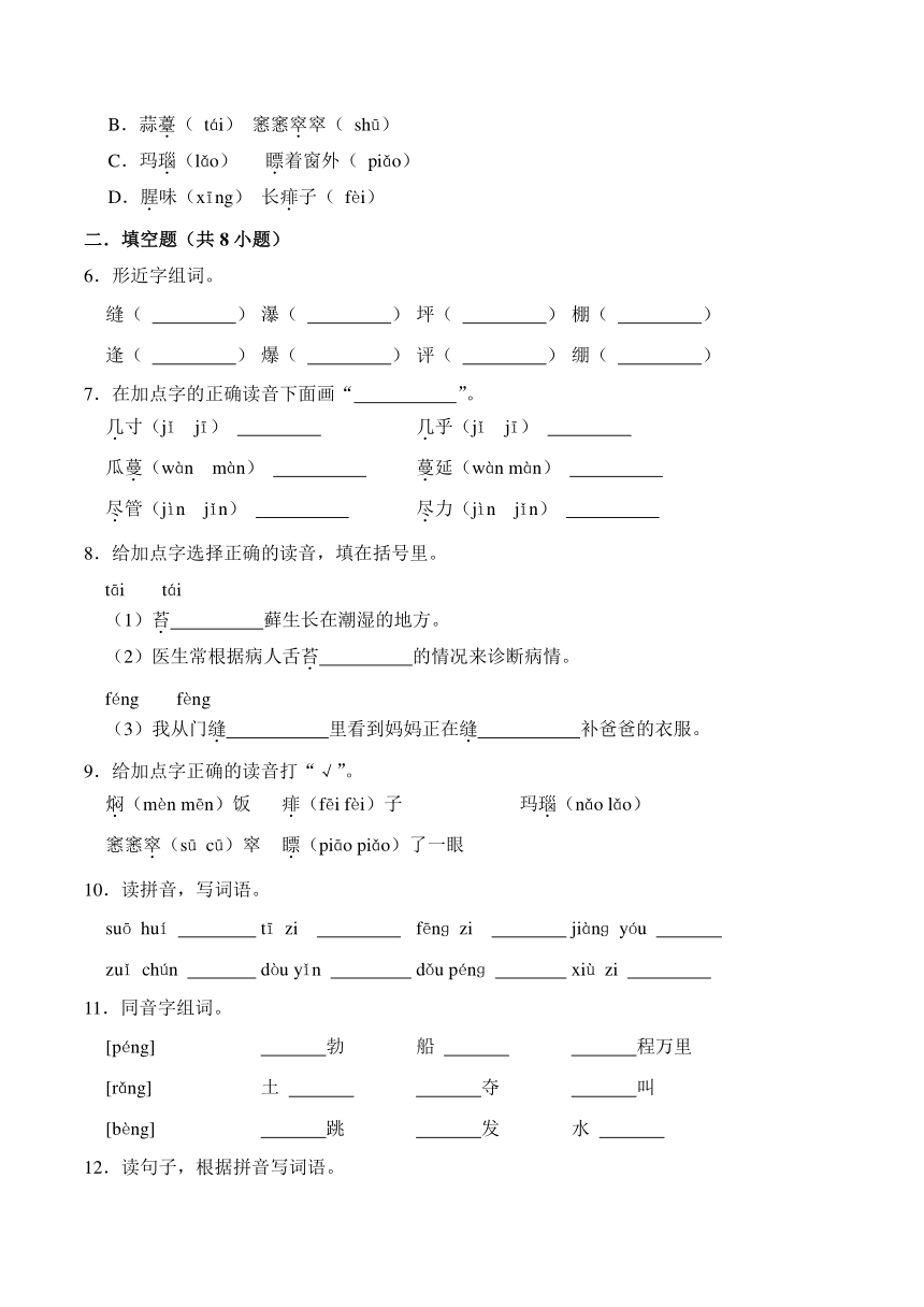 六年级语文上册第五单元知识点练习+字词（有解析）