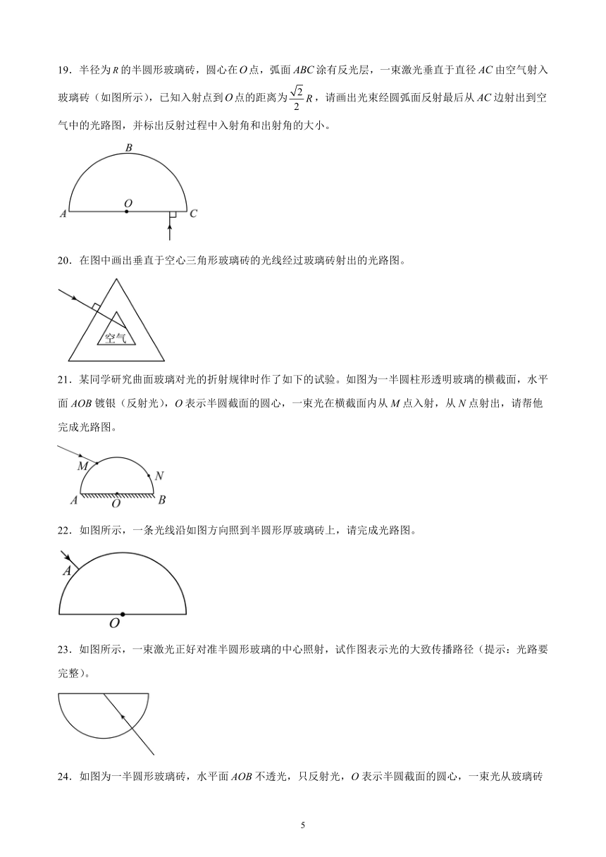 八年级上册 第四章 光现象 光学作图选编——光的折射作图（含答案）人教版八年级物理