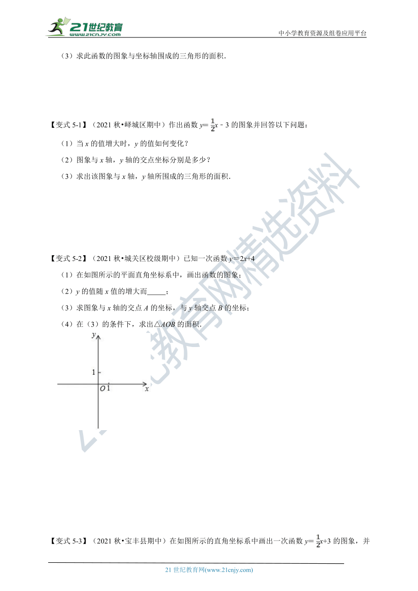 第五章一次函数专题5.6 一次函数章末重难点突破（含解析）