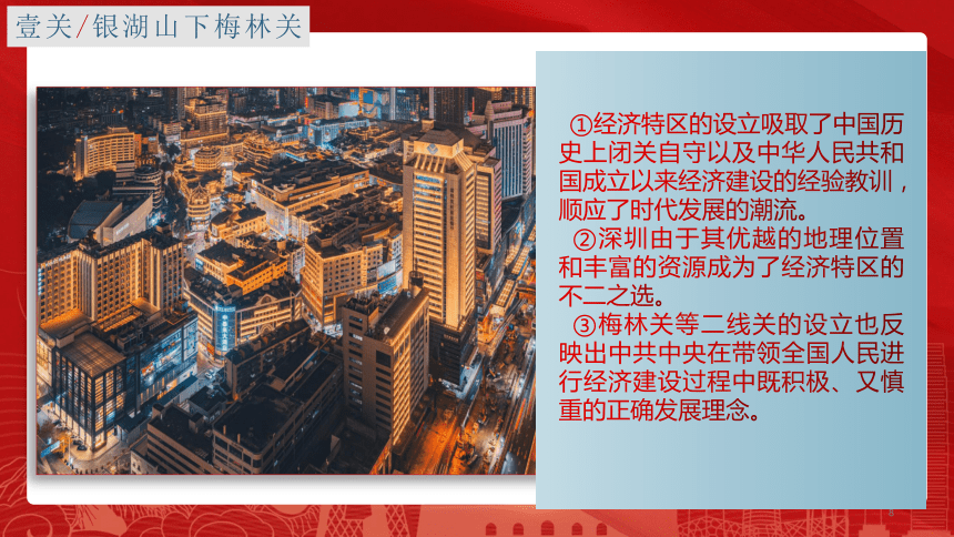 第9课 对外开放——从梅林关的变迁看深圳经济特区的发展 课件（20张PPT）部编版八年级历史下学期