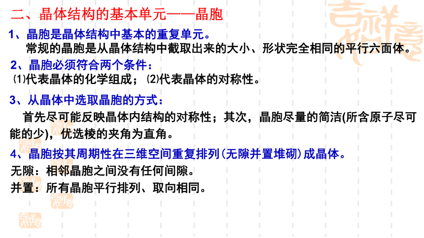 2024届高考化学一轮复习 课件：第5章第18讲  晶体结构与性质 课件(共41张PPT)