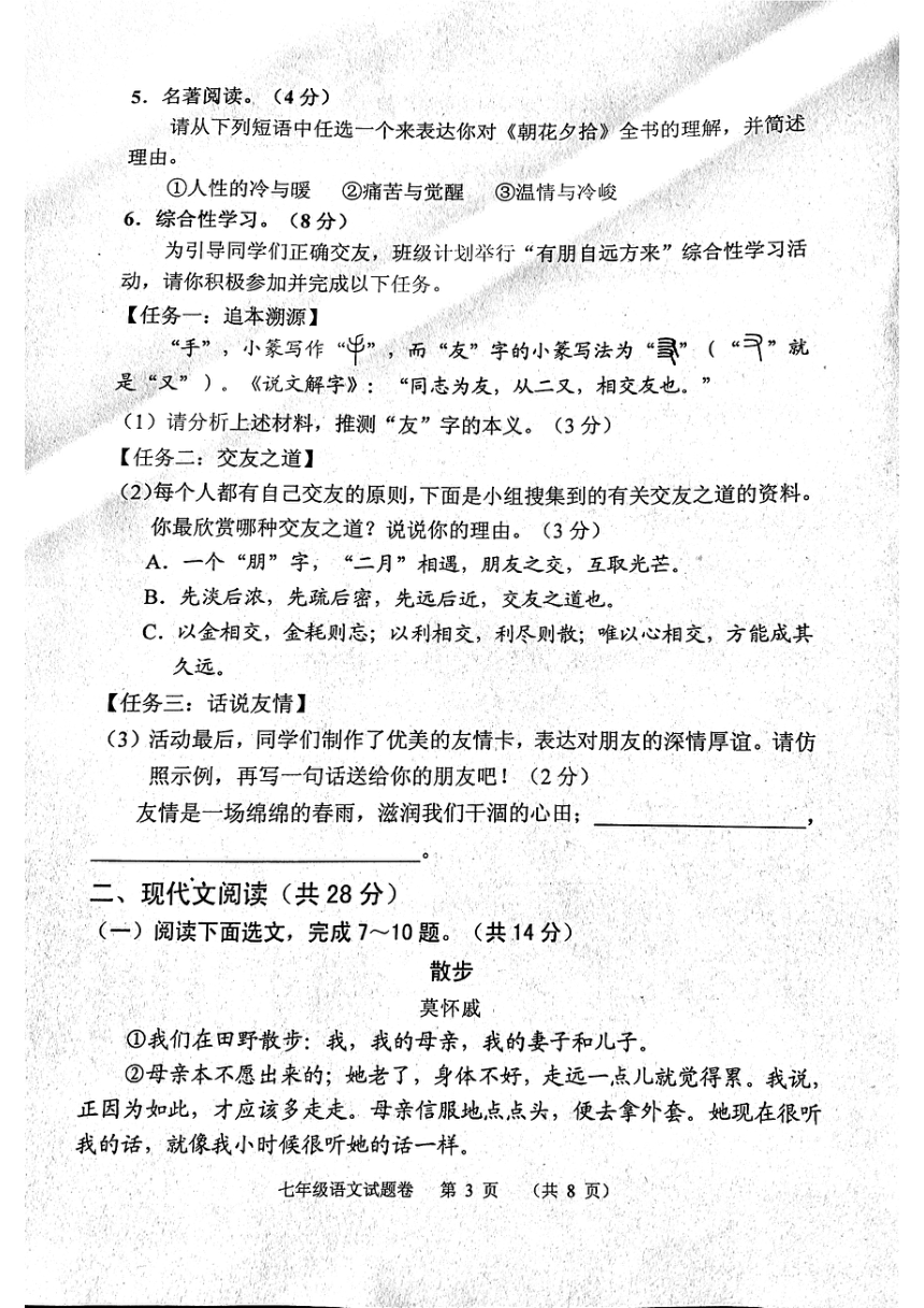 河南省南阳市宛城区2023-2024学年七年级上学期11月期中语文试题（pdf版无答案）