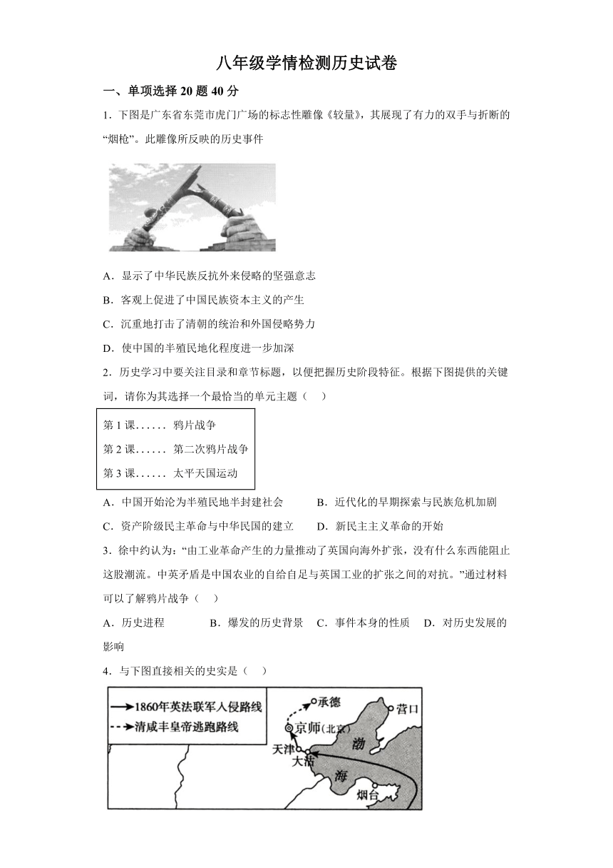 安徽省淮南市龙湖中学2023-2024学年八年级上学期11月期中历史试题（含解析）