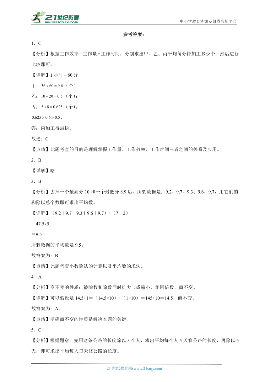 第3单元小数除法精选题易错篇（含答案）数学五年级上册人教版