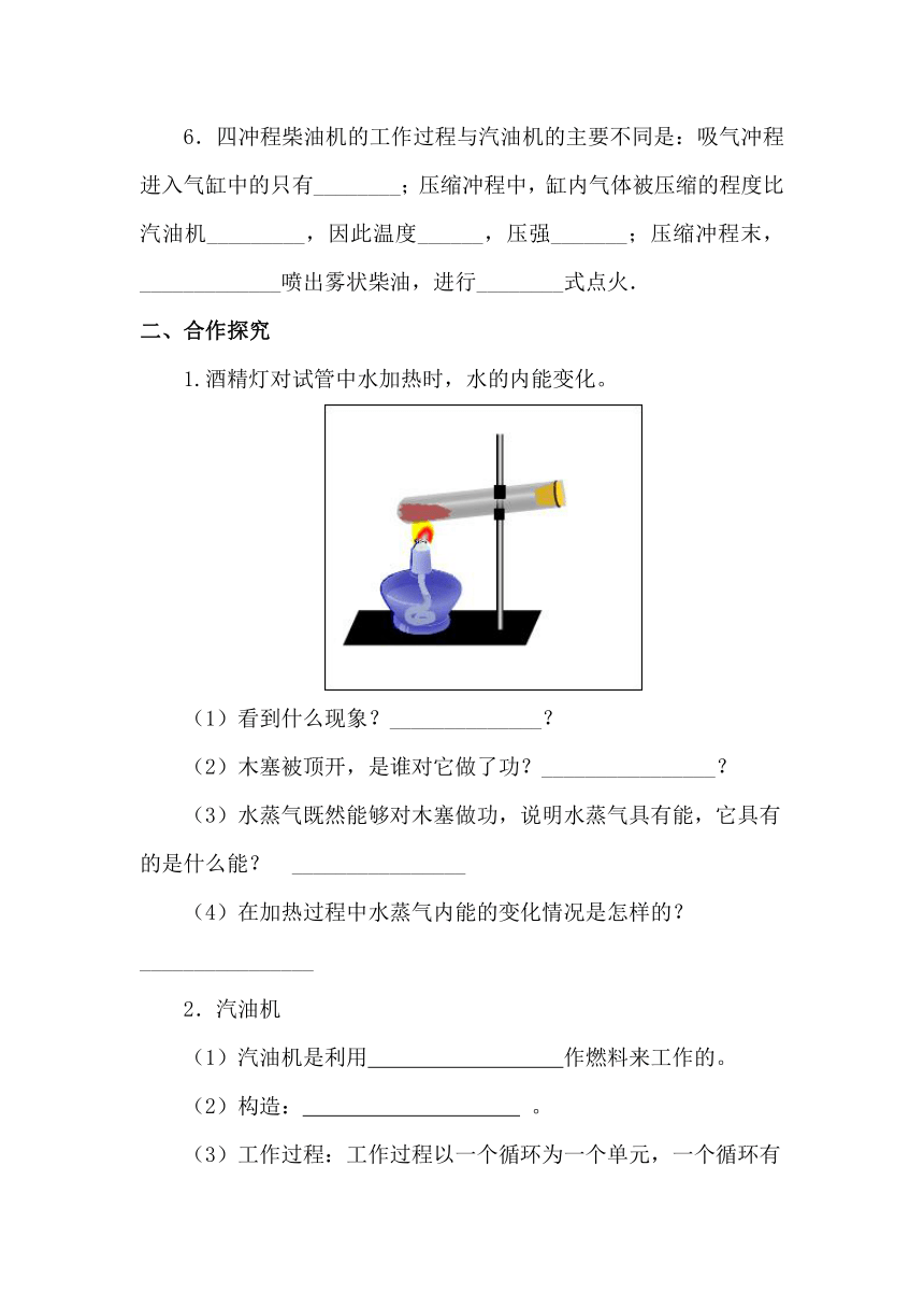 13.3 内燃机 学案（无答案）2023-2024学年沪科版物理九年级全一册