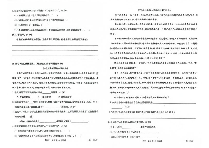 河南省开封市杞县2023-2024学年第一学期三年级期中质量评估语文真题卷（PDF版，含答案）