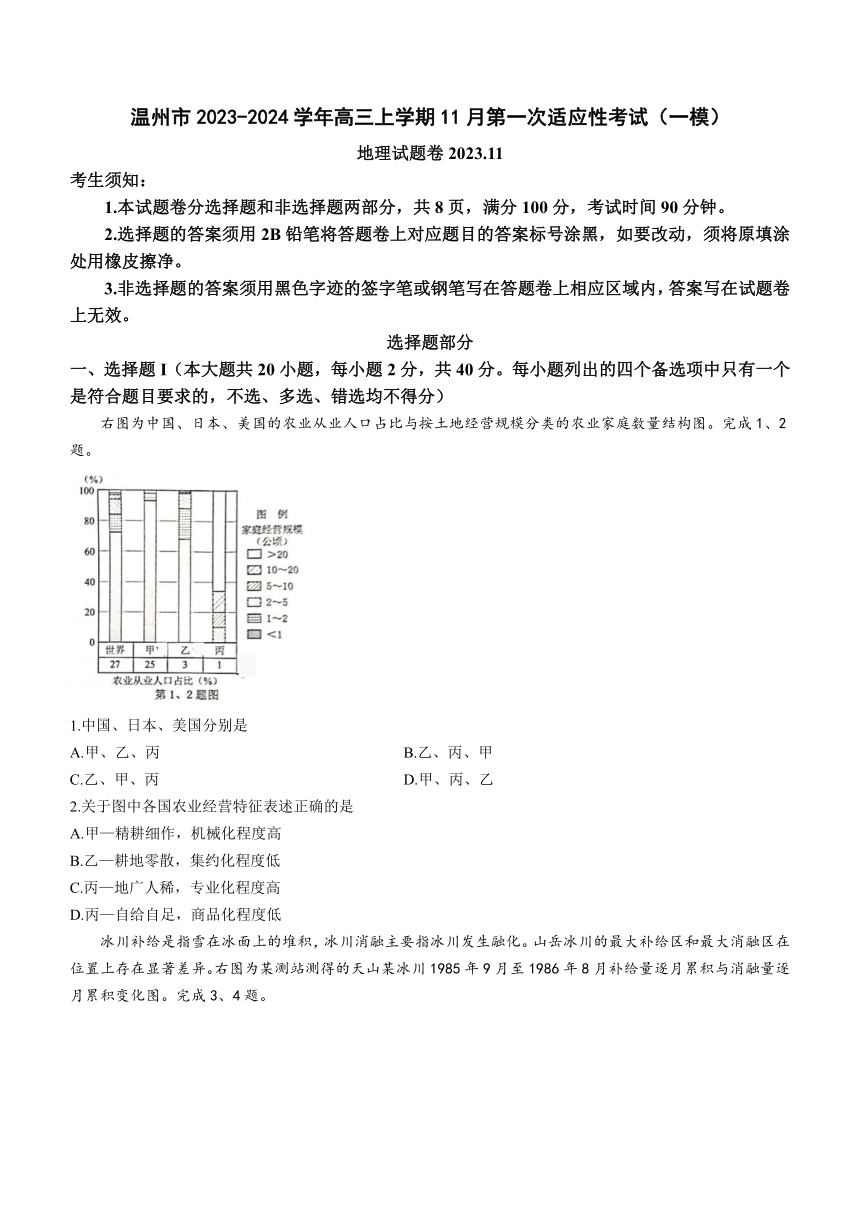 浙江省温州市2023-2024学年高三上学期11月第一次适应性考试（一模）地理试题（含答案）
