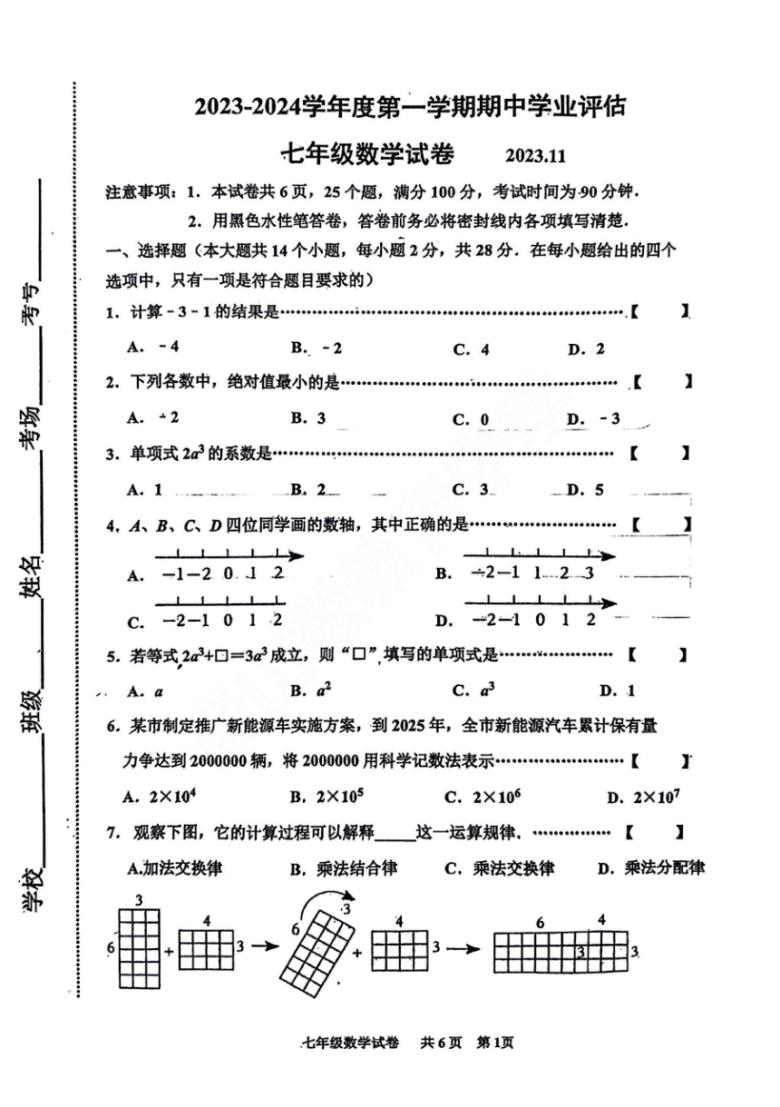 河北省唐山市路南区2023-2024学年七年级上学期期中数学试题（图片版含答案）