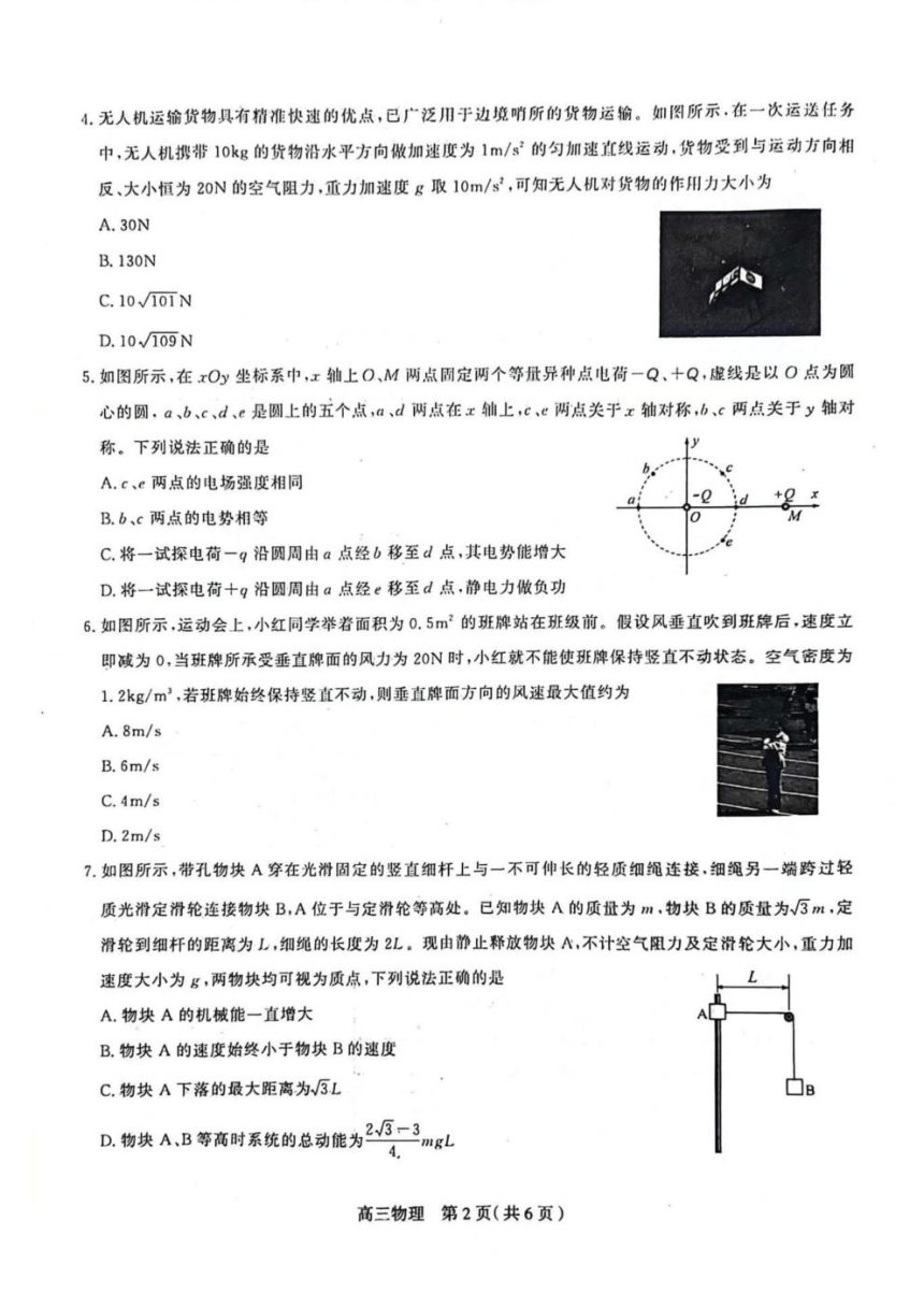 2024届河北省石家庄市普通高中学校毕业年级教学质量摸底检测物理试卷（PDF版含答案）