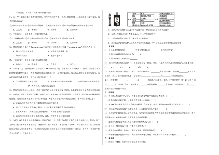 第三章 信息系统安全 测试卷（含答案）2023—2024学年浙教版（2019）高中信息技术必修2