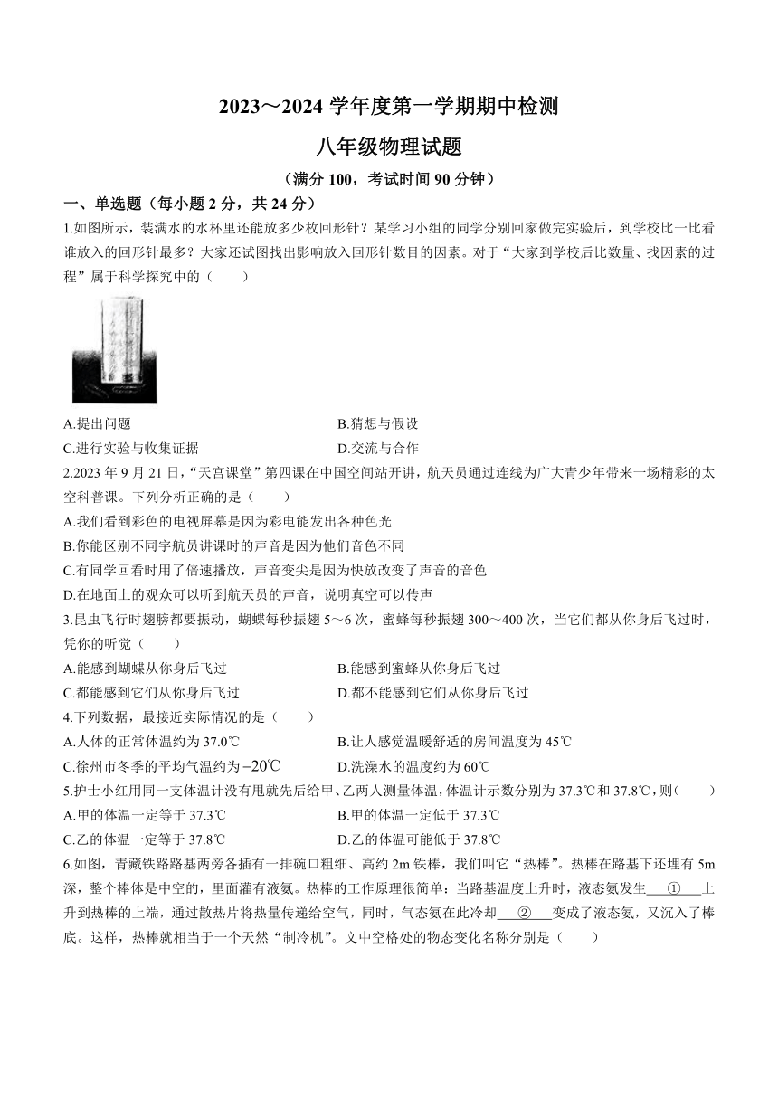 江苏省徐州市2023-2024学年八年级上学期11月期中物理试题（含答案）