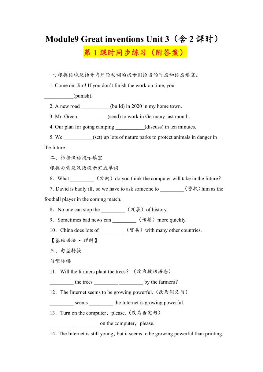 Module 9 Unit 3 Language in use 课时练习（3课时，含答案）