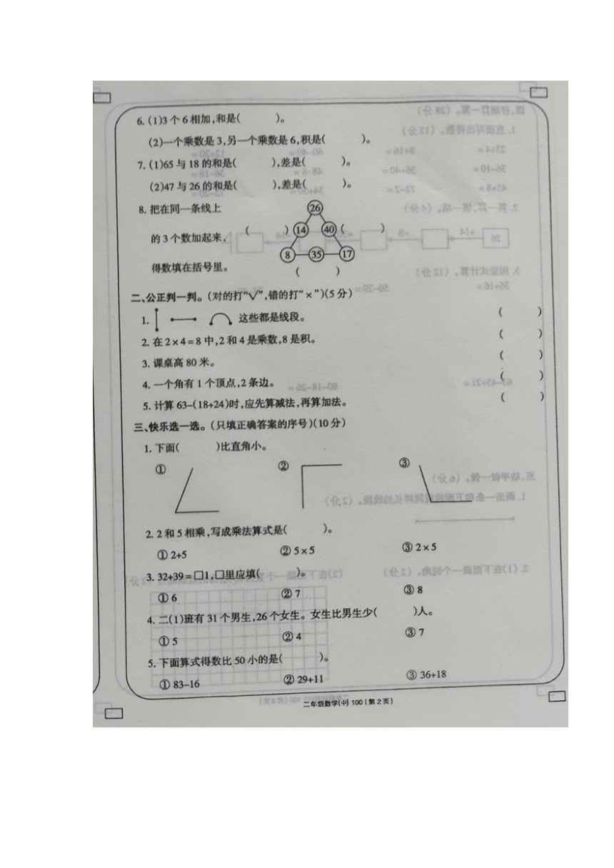 江西省宜春市丰城市2023-2024学年二年级上学期期中学习评价数学试题（PDF版，含答案）