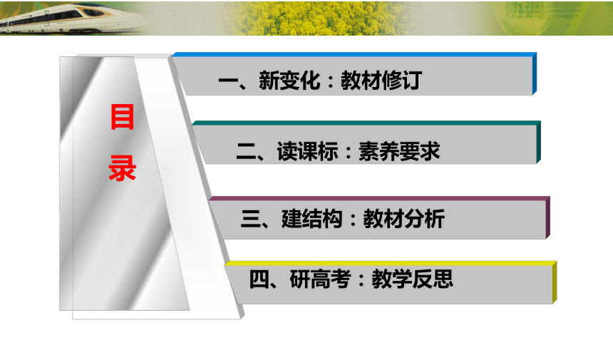 第三课我国的经济发展教材分析课件(共68张PPT)-2023-2024学年高中政治统编版必修二经济与社会