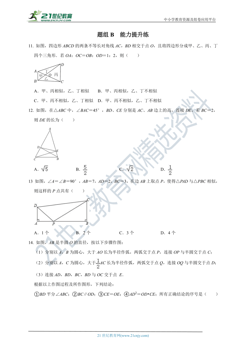 4.4 两个三角形相似的判定 同步分层作业（含解析）