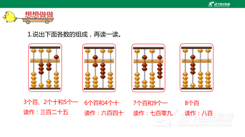 苏教版小数二下（四）认识万以内的数 4.4 教材练习课件