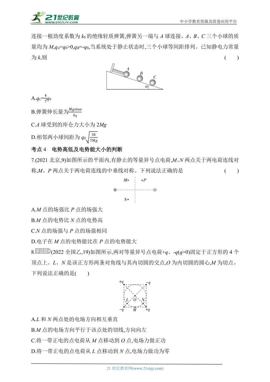 2024教科版高中物理必修第三册同步练习（有解析）--第一章  静电场拔高练