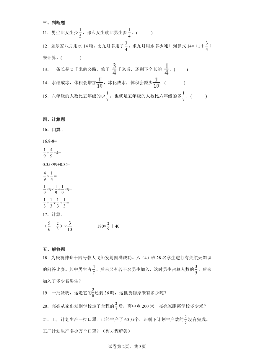 2.3分数的混合运算（三）（同步练习）北师大版六年级上册数学（含答案）