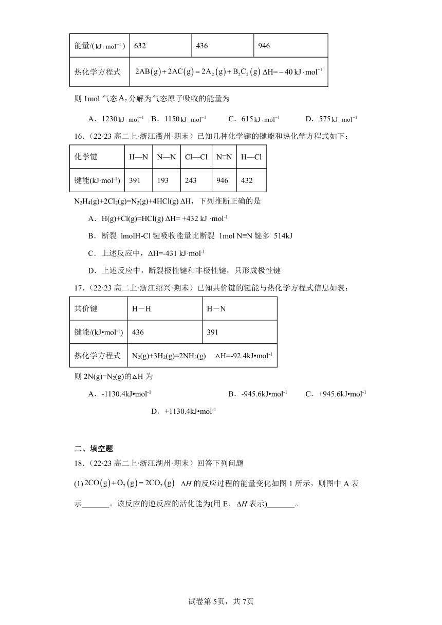 2022-2023学年高二化学上学期期末试题汇编【苏教版化学期末】-01化学反应的热效应（含解析）