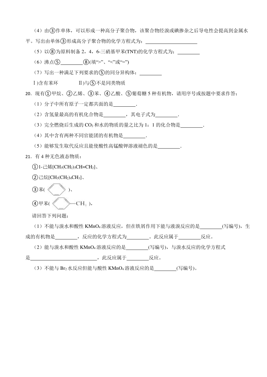 2.3 芳香烃 课堂同步练习（含解析）-2023-2024学年下学期高二化学人教版（2019）选择性必修3