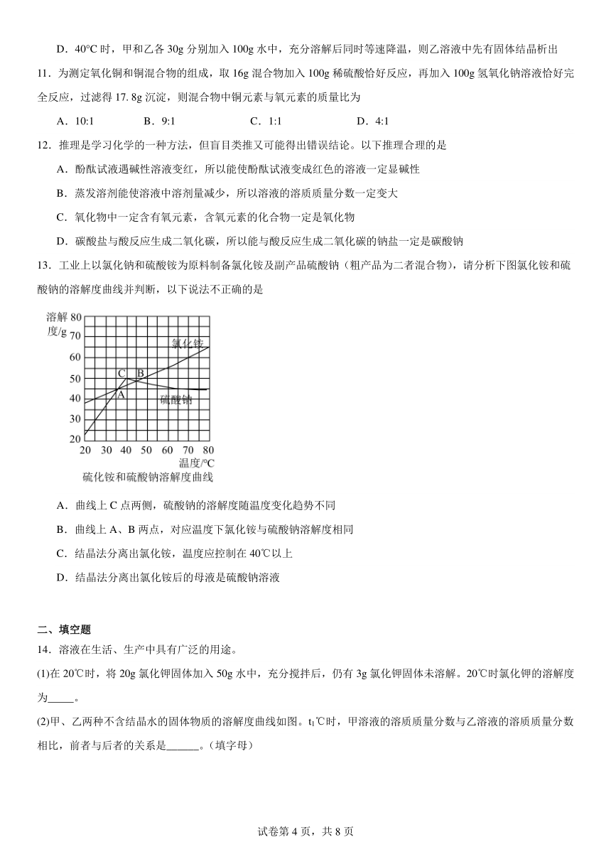 第八单元海水中的化学复习题（含解析）2023-2024学年九年级化学鲁教版下册