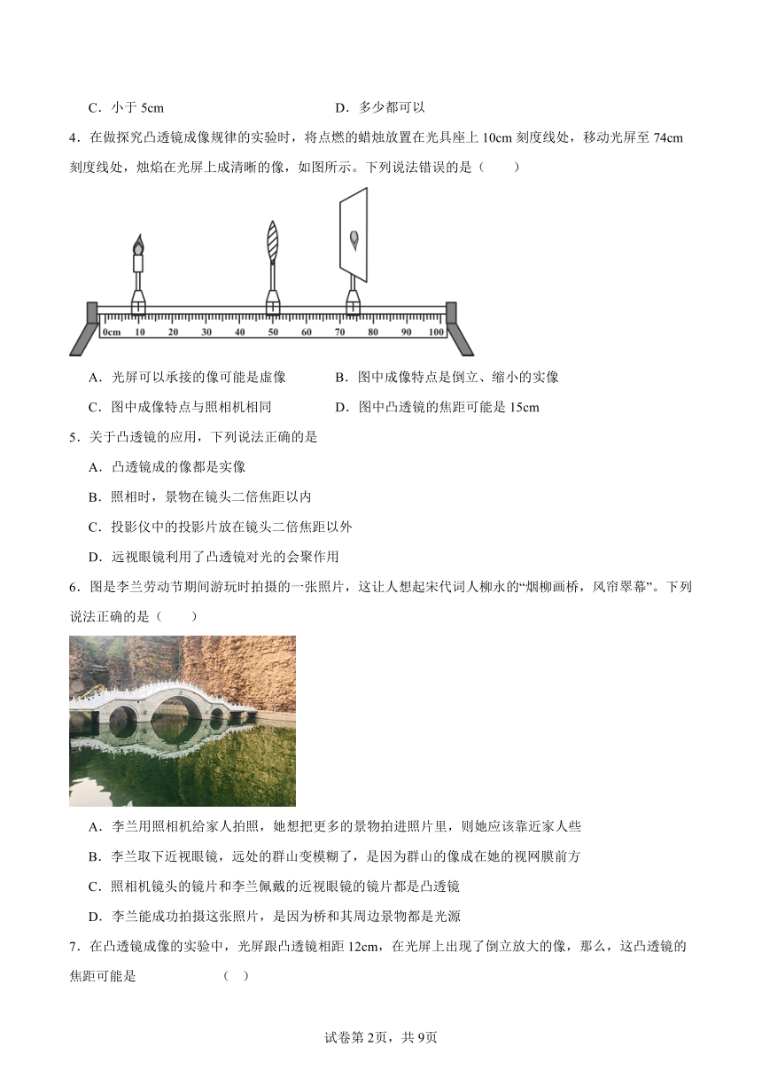 第五章《透镜及其应用》检测题（含答案）2023-2024学年人教版初中物理八年级上册