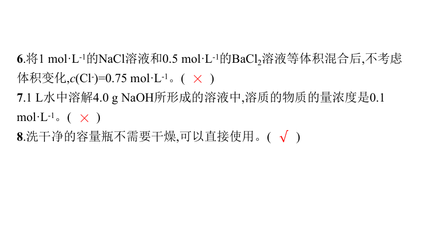 1.3.3　物质的量浓度课件(共49张PPT)2023-2024学年高一化学鲁科版必修第一册