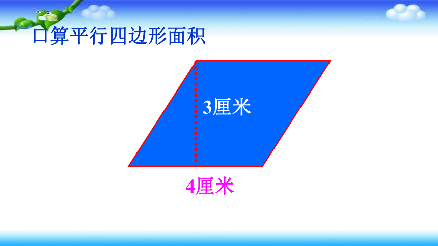 北师大版五年级上册数学 第4单元 多边形的面积  三角形的面积 课件(共20张PPT)