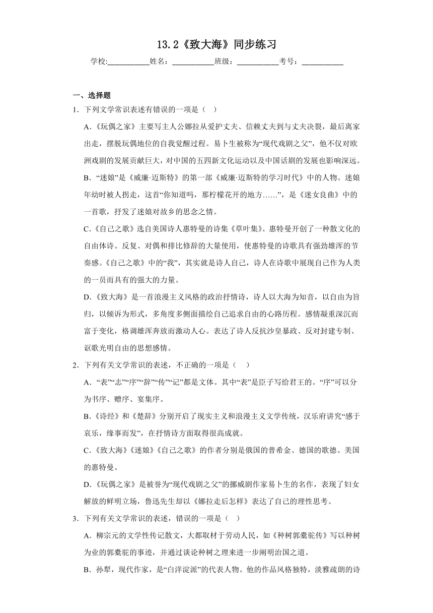 13.2《致大海》同步练习（含答案）2023-2024学年统编版高中语文选择性必修中册