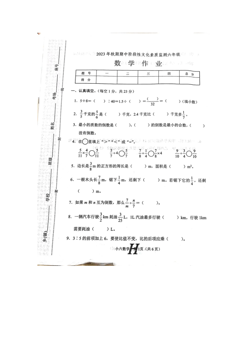 河南省南阳市唐河县2023-2024学年第一学期六年级上数学期中试卷（图片版无答案）