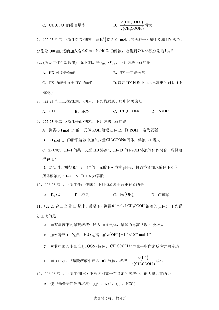 2022-2023学年高二化学上学期期末试题汇编【苏教版化学期末】-05弱电解质的电离平衡（含解析）