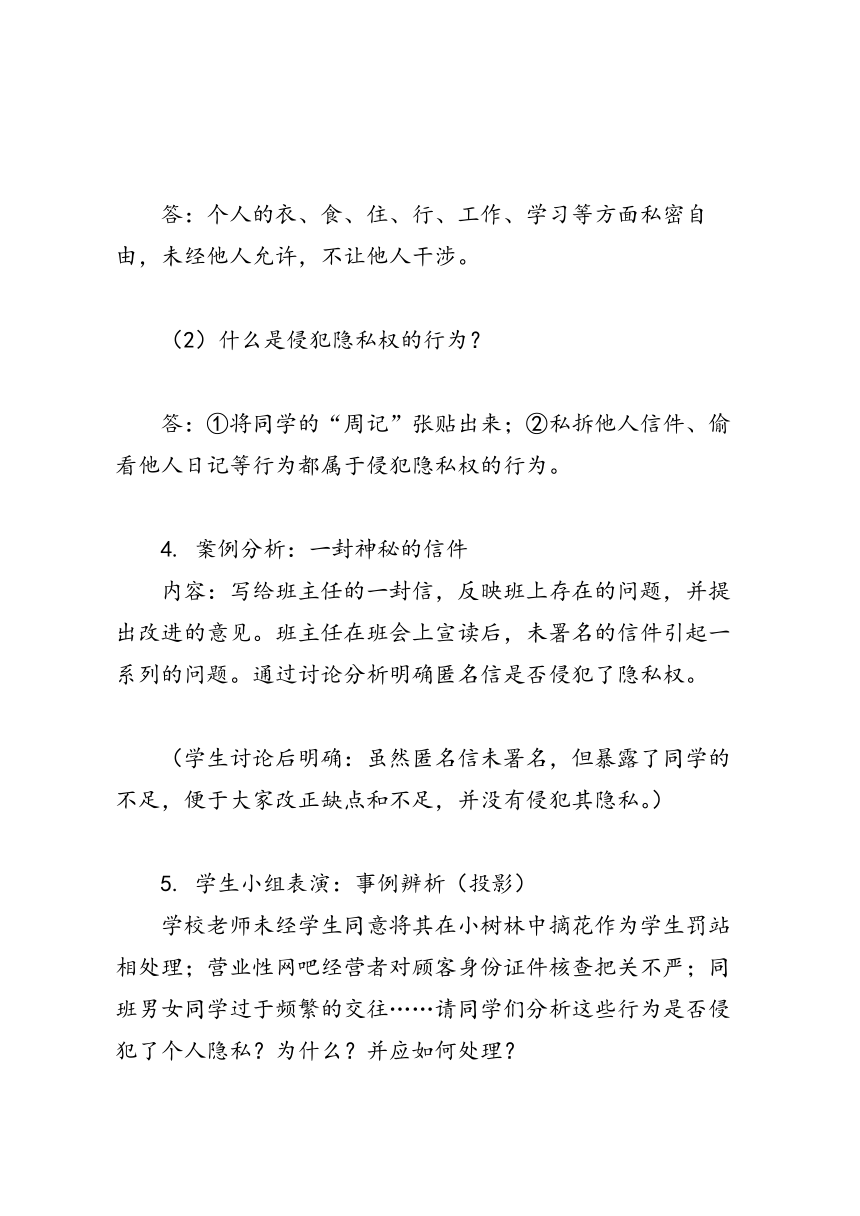 高中生隐私安全主题班会教案