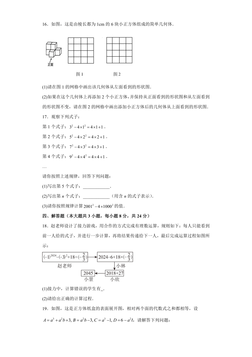 江西省南昌市南昌县三江学校2023-2024学年七年级上学期期中联考 数学试题（含解析）