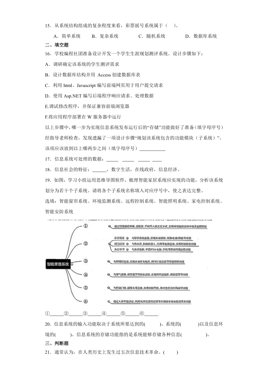 第一单元 走进“全新”信息社会 单元测试（含答案）-2023—2024学年沪科版（2019）高中信息技术必修2