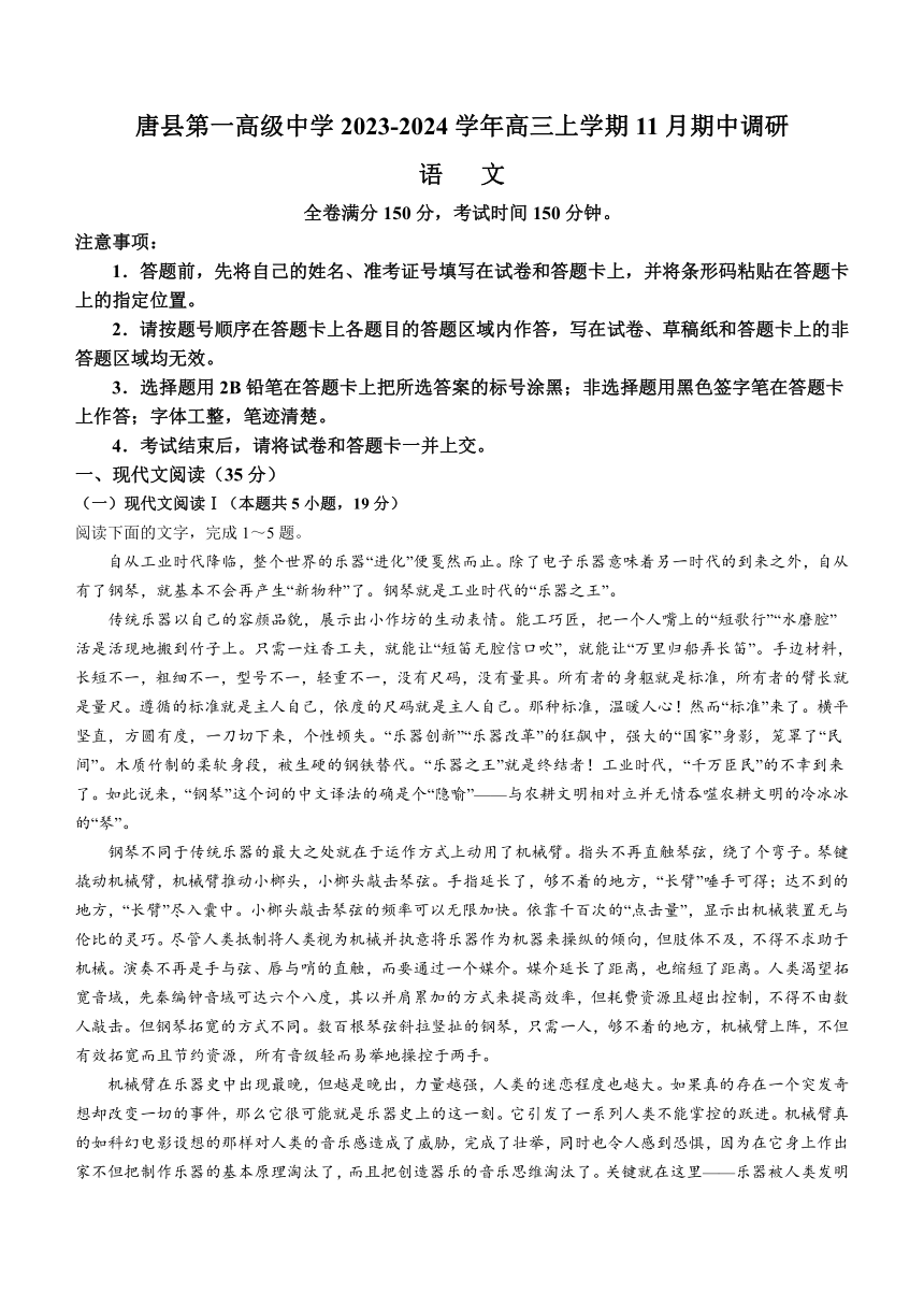 河北省保定市唐县第一高级中学2023-2024学年高三上学期11月期中调研语文试题（含解析）