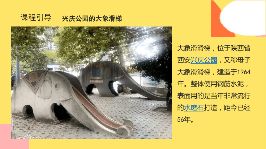 美术社团课程《大象滑滑梯》小学延时服务 课件(共21张PPT)