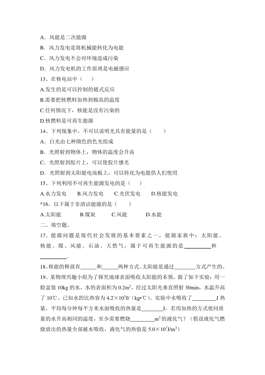 2023—2024学年人教物理九年级全一册第22章 能源与可持续发展 分层题（含答案）