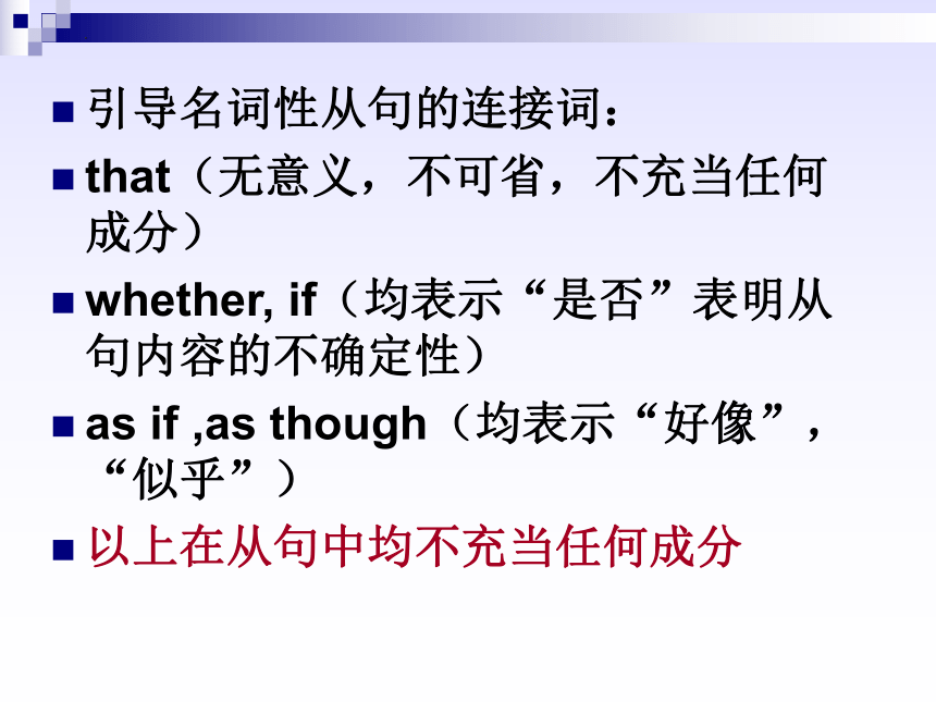 -2024届高三英语二轮复习名词性从句详细讲解课件(共40张PPT)