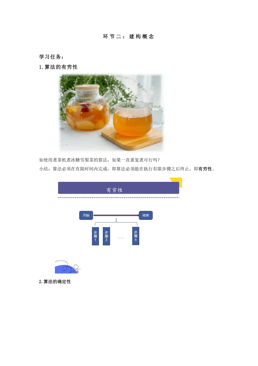 第5课 算法的特征 教学设计 浙教版（2023）五年级信息科技上册