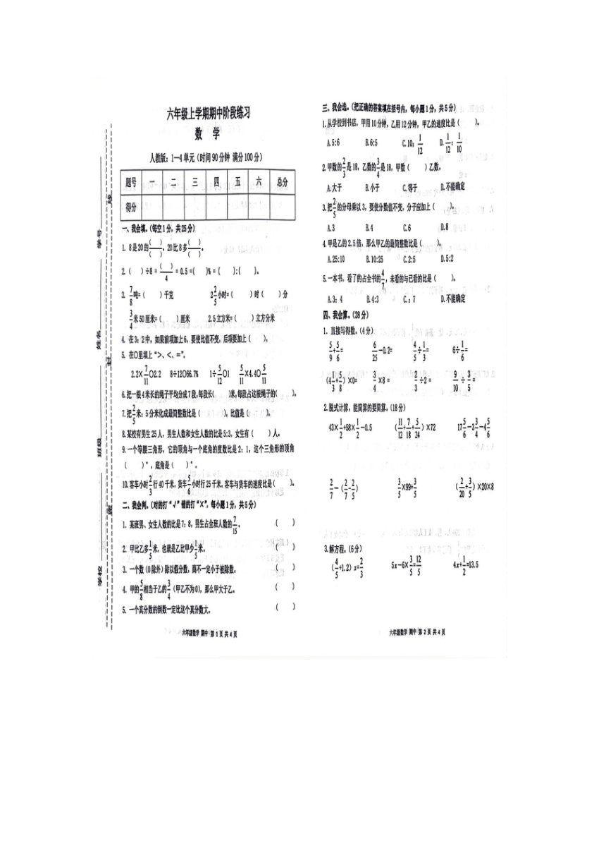 江西省宜春市2023-2024学年六年级上学期期中数学试卷（PDF版，含答案）