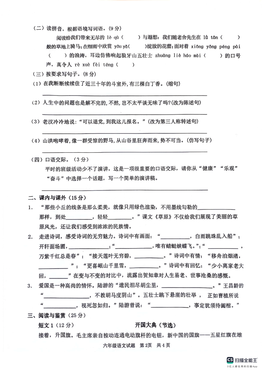 山东省枣庄市峄城区2023-2024学年六年级上学期11月期中语文试题（图片版 有答案）