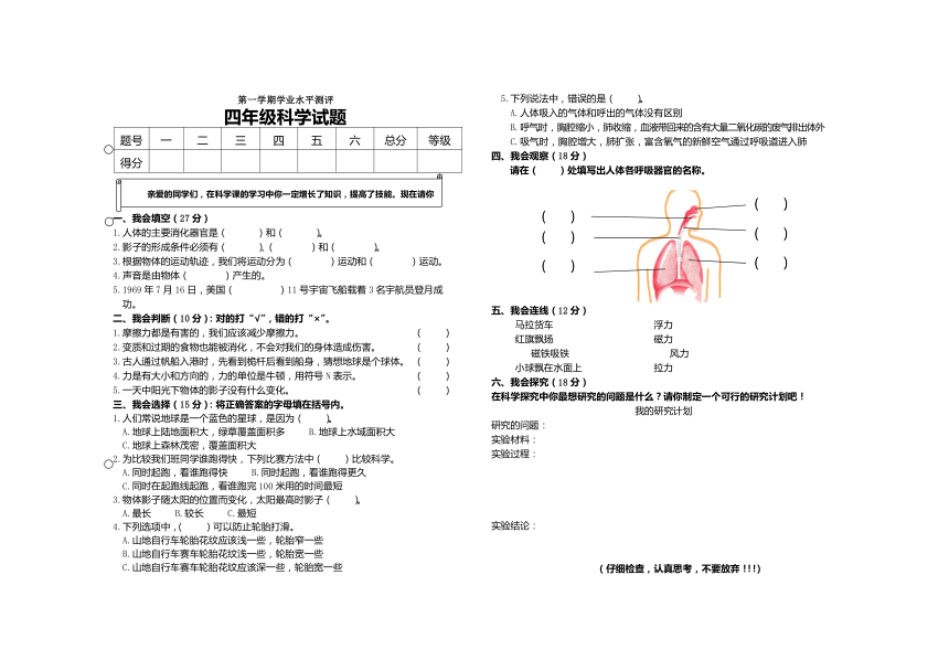 黑龙江省牡丹江市宁安市湘科版科学四年级上学期期末学业水平测评（含答案）